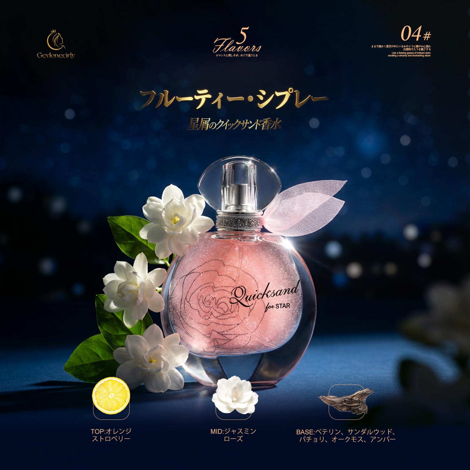 Amazon | Gevlonecirly 香水 ローズ ムスク サンダルウッド ラメ入り